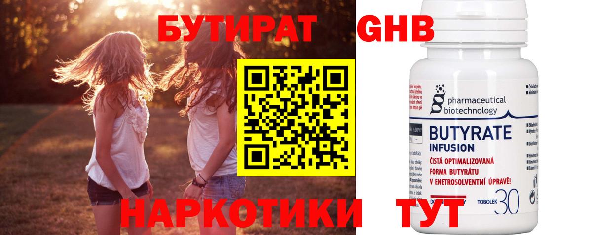 Бутират BDO 33% Шелехов