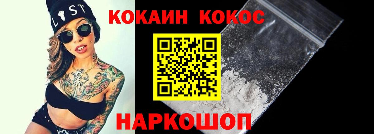 Шелехов  COCAIN FishScale  сколько стоит  Вход с VPN 