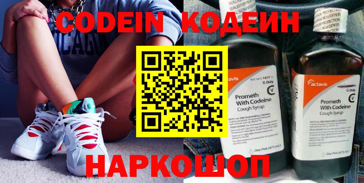 Кодеин Purple Drank  Кодеиновый сироп Lean Purple Drank  Шелехов  Вход с VPN 