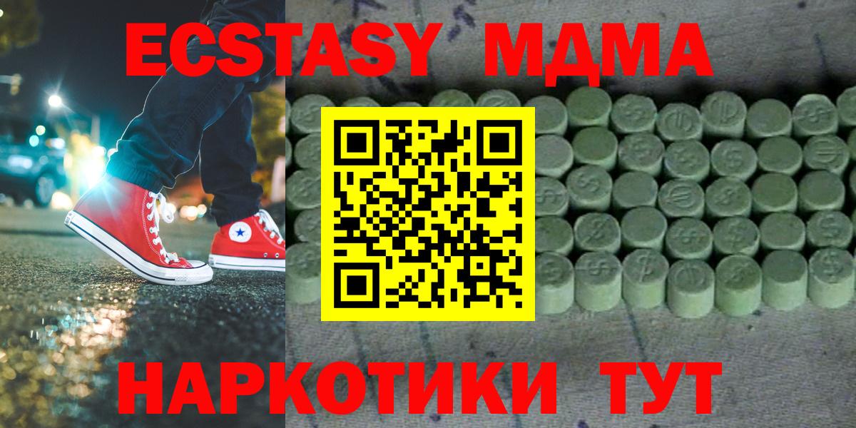 Экстази MDMA Шелехов