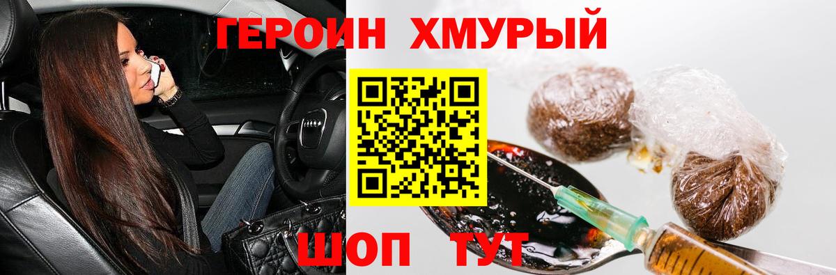 Шелехов  Героин Heroin  Вход с VPN 