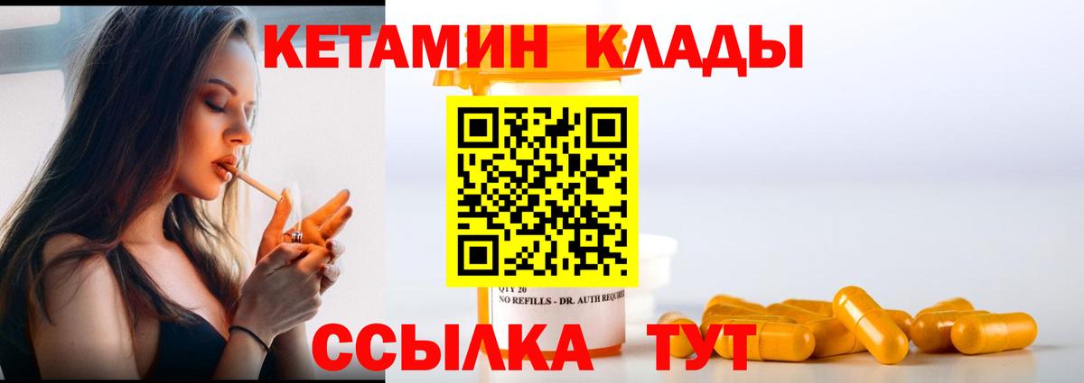 КЕТАМИН VHQ  Кетамин VHQ  Вход с VPN  Шелехов 