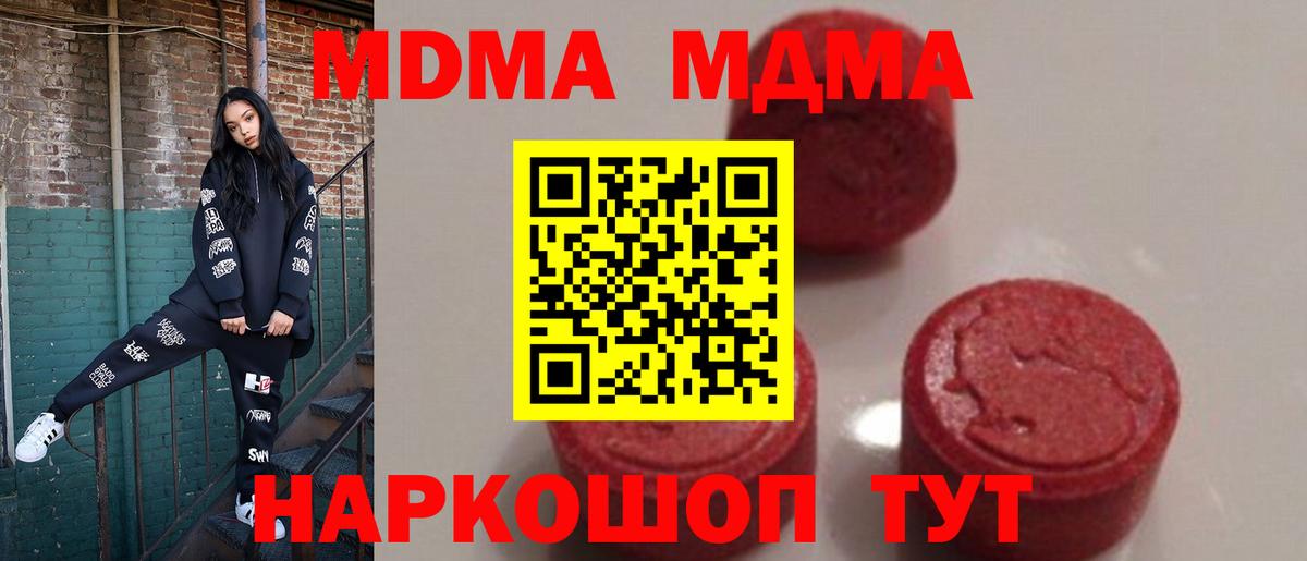 MDMA Molly  Вход с VPN  MDMA  Шелехов 