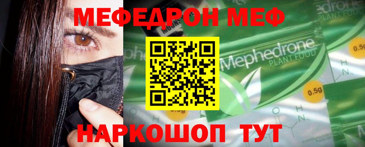 МЯУ-МЯУ VHQ  МЯУ-МЯУ  Меф  Шелехов  Меф мука  Вход с VPN 