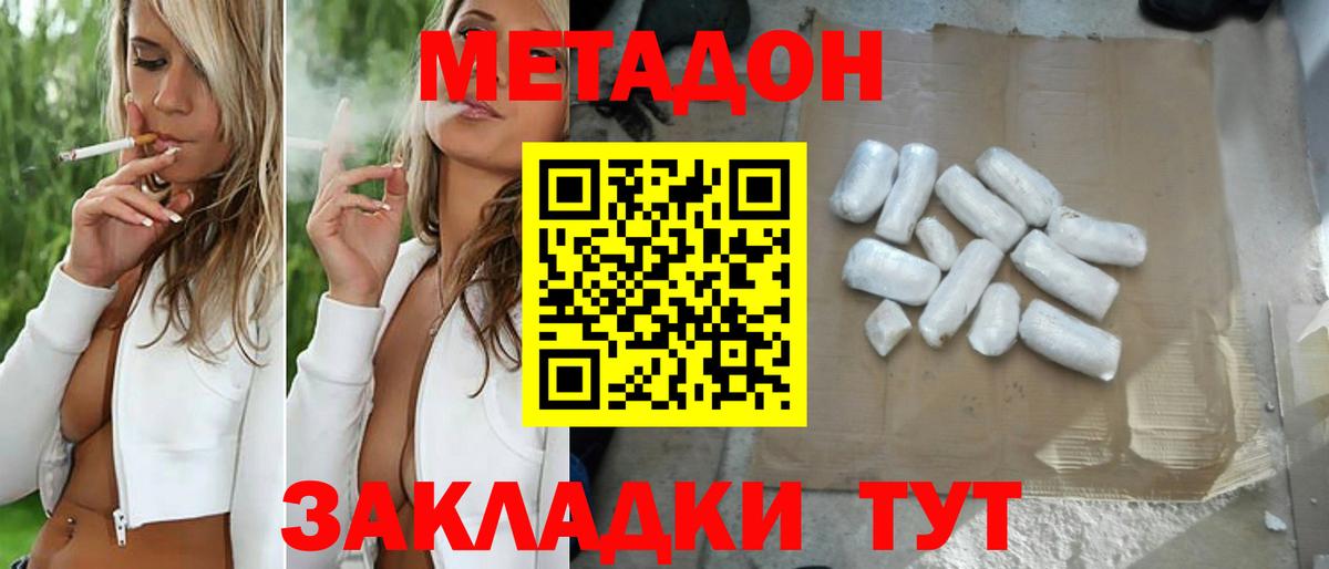 Шелехов  МЕТАДОН кристалл  Вход с VPN  Метадон мёд 