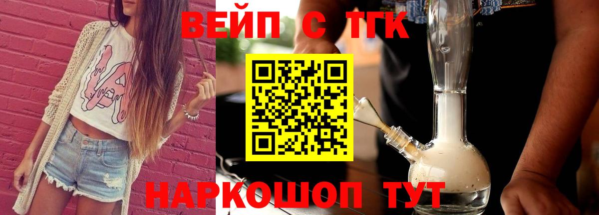 Дистиллят ТГК концентрат  Вход с VPN  Шелехов  Дистиллят ТГК вейп с тгк 